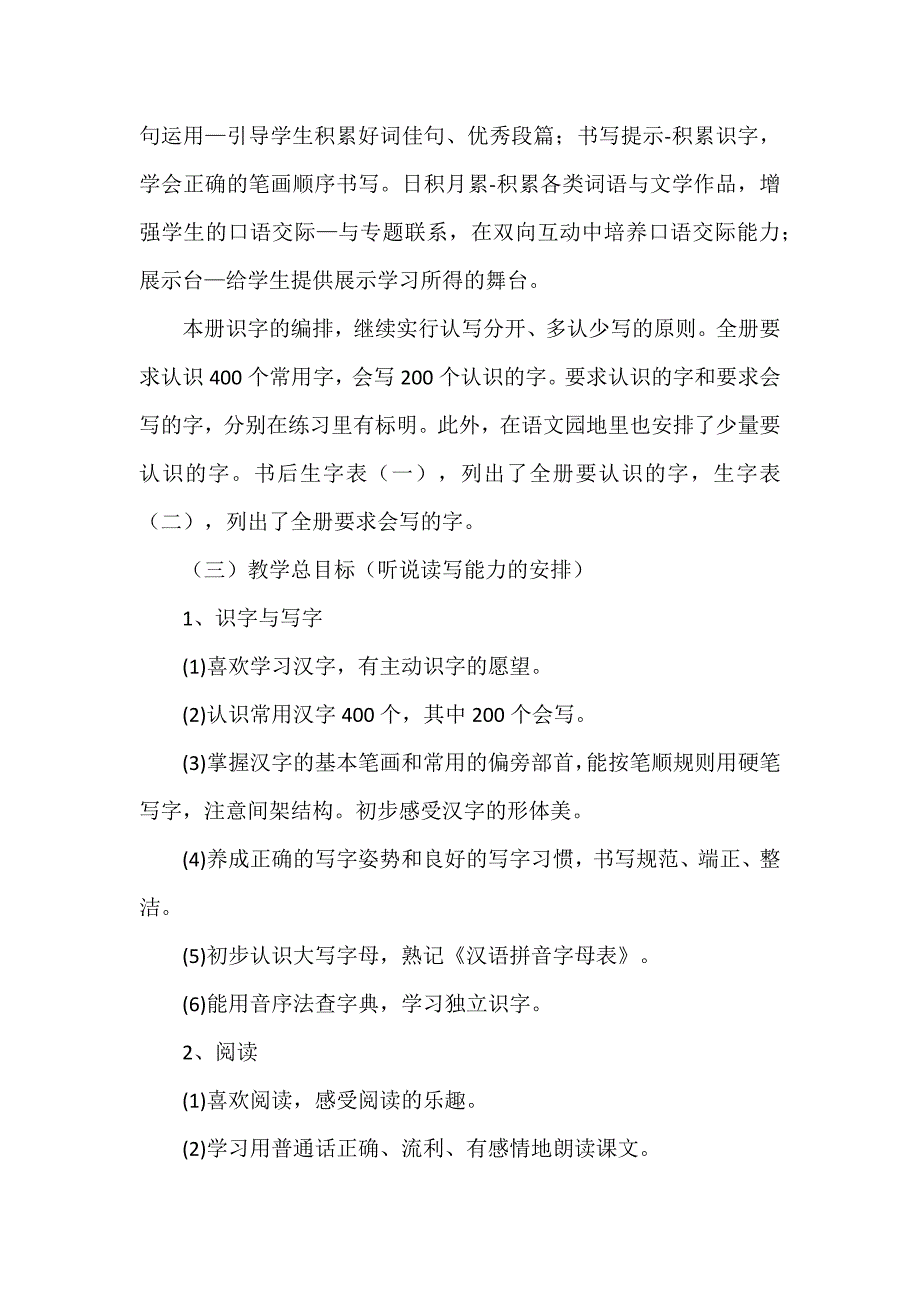 新部编版一年级语文下册教学计划范文_第2页