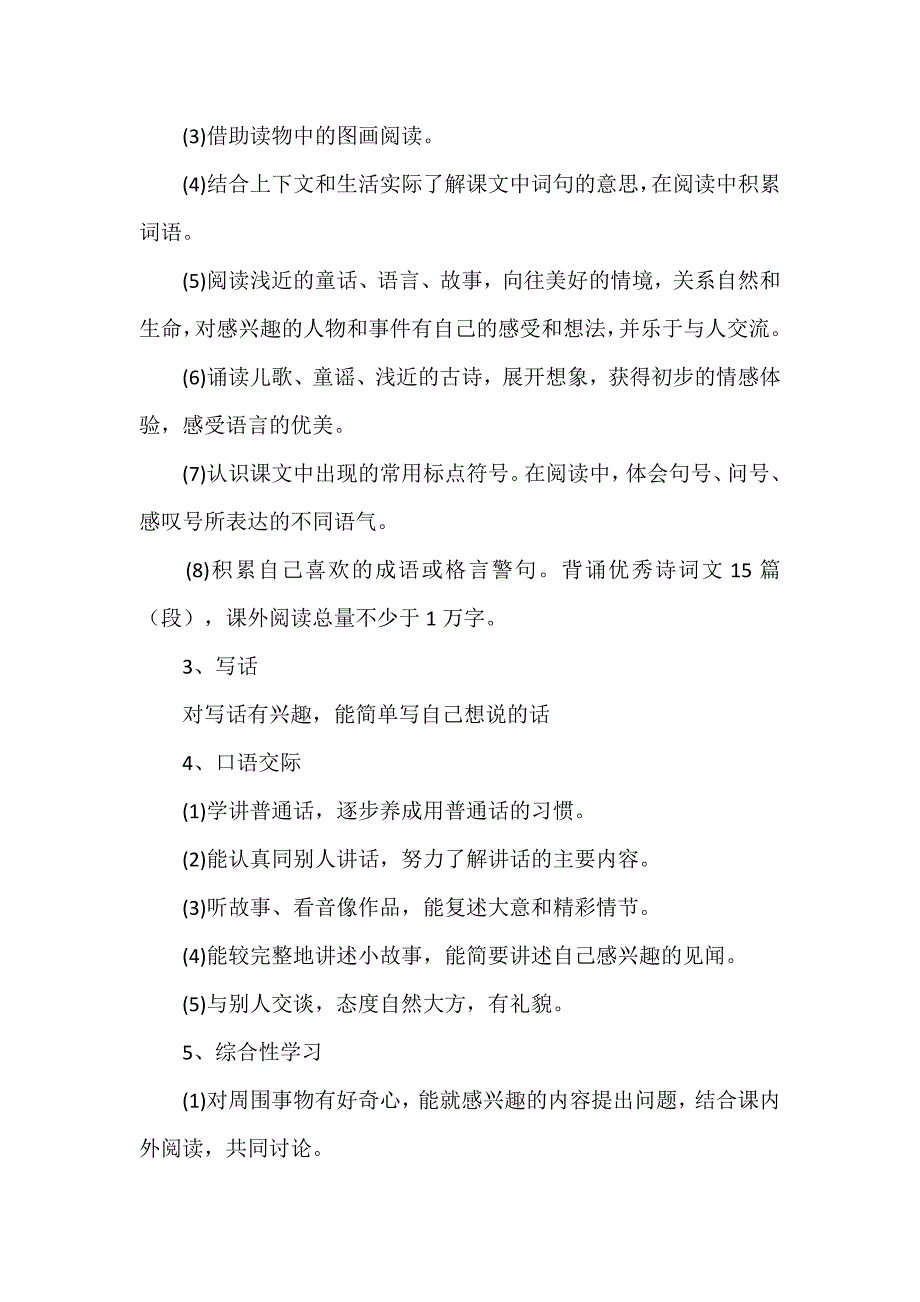 新部编版一年级语文下册教学计划范文_第3页