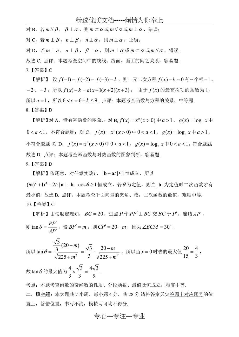 2014年高考浙江文科数学试题及答案(精校版)(共11页)_第5页