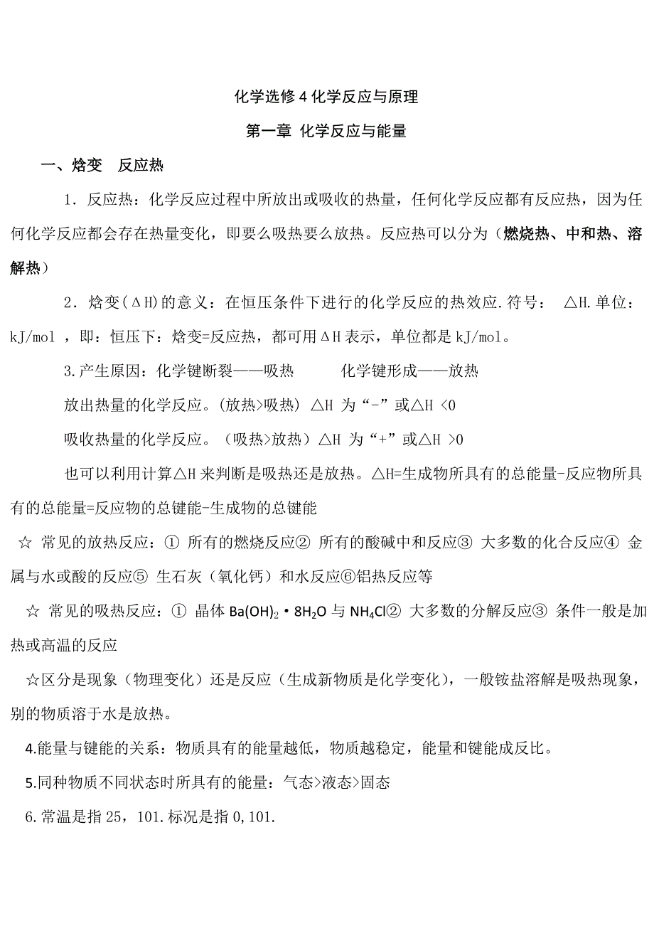 高中化学选修4知识点总结(详细版)-_第1页