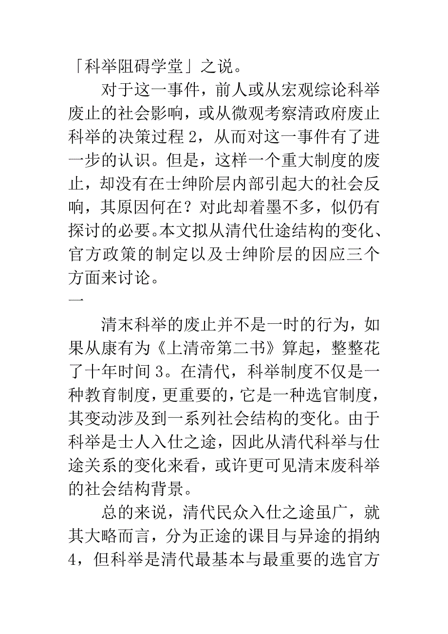 1905年前后的科举废止、学堂与士绅阶层.docx_第2页