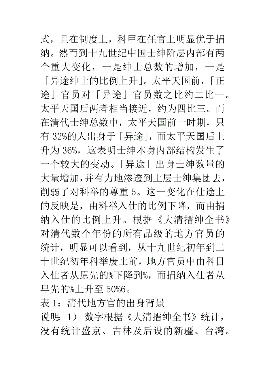 1905年前后的科举废止、学堂与士绅阶层.docx_第3页