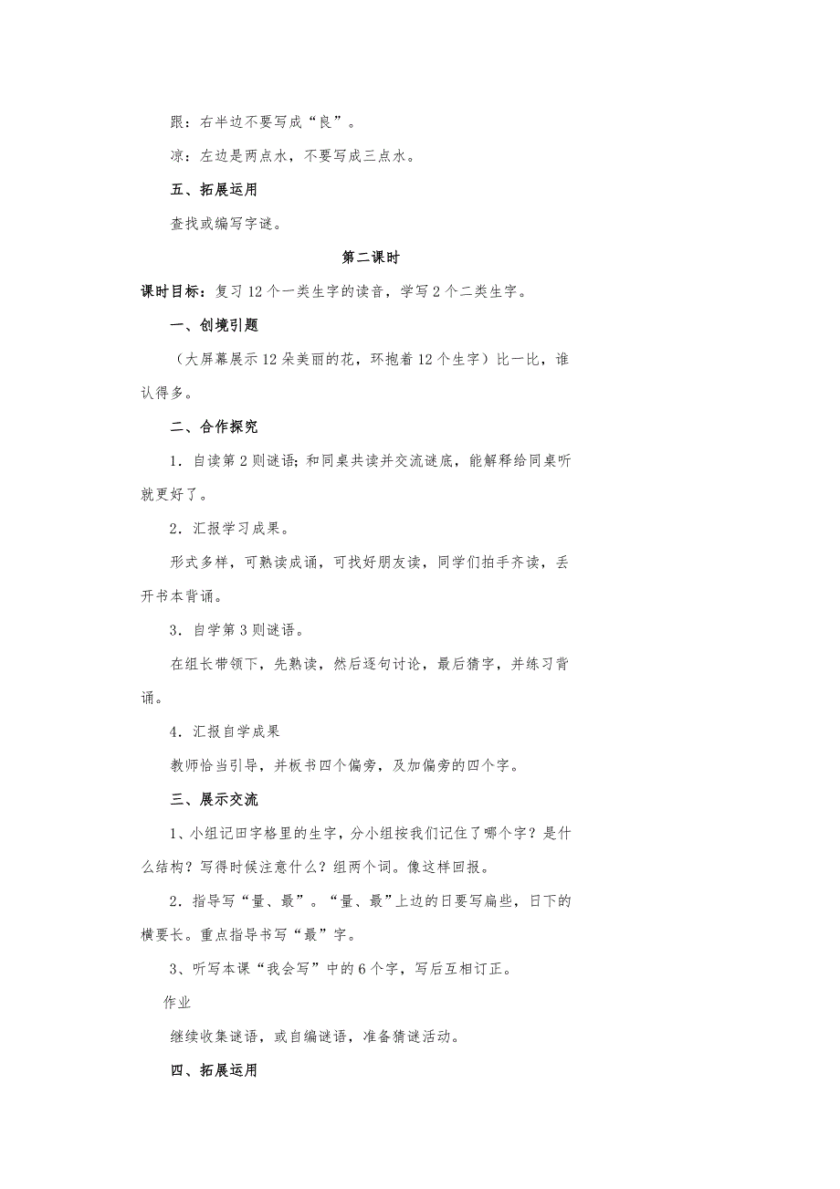 一语第五单元教案2.doc_第4页