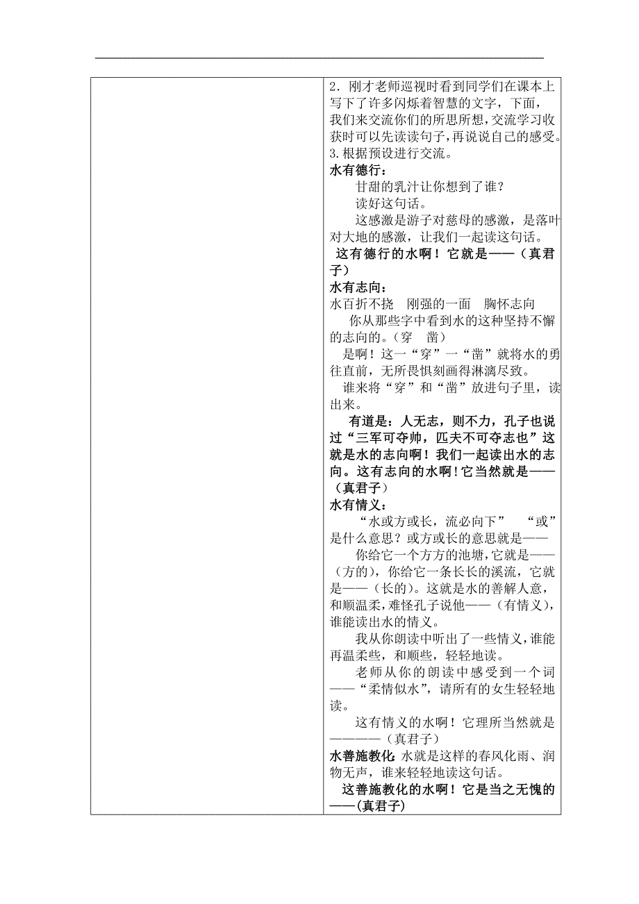 孔子游春第二课时20114.doc_第2页