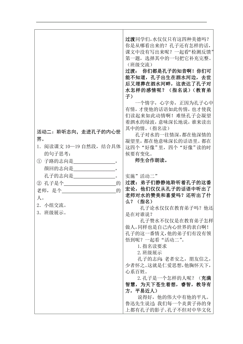 孔子游春第二课时20114.doc_第3页