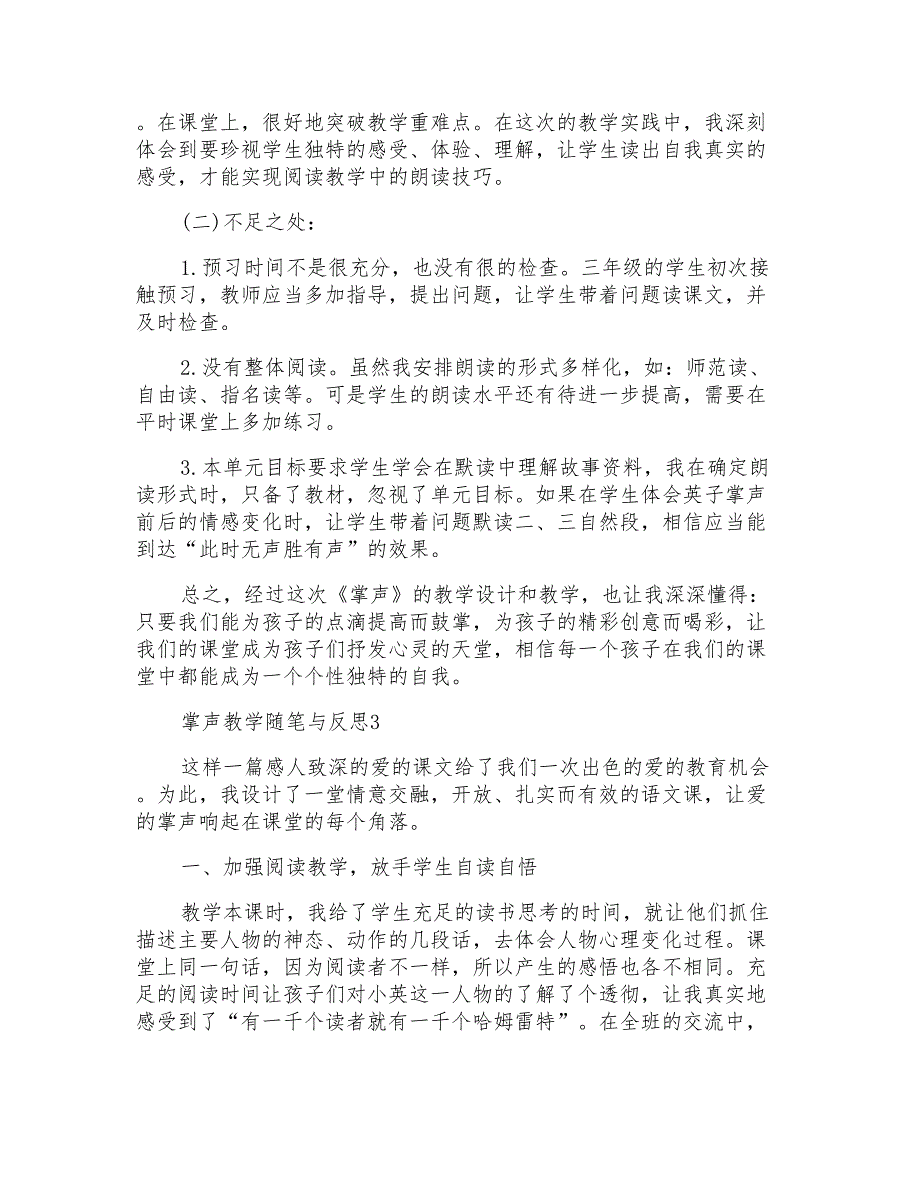 掌声教学随笔与反思_第3页