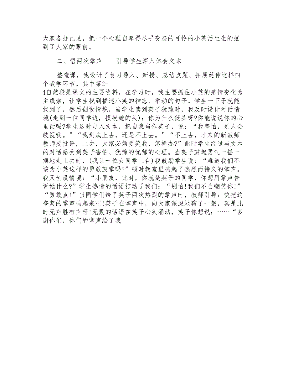 掌声教学随笔与反思_第4页