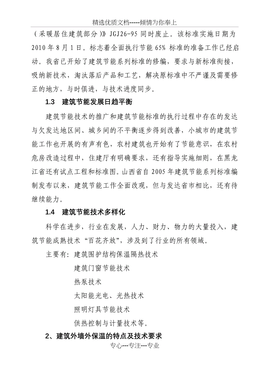 外墙外保温技术要求及防火问题探讨_第2页