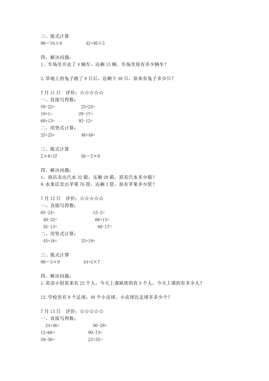 2022春二年级数学 暑假作业 新人教版_第3页