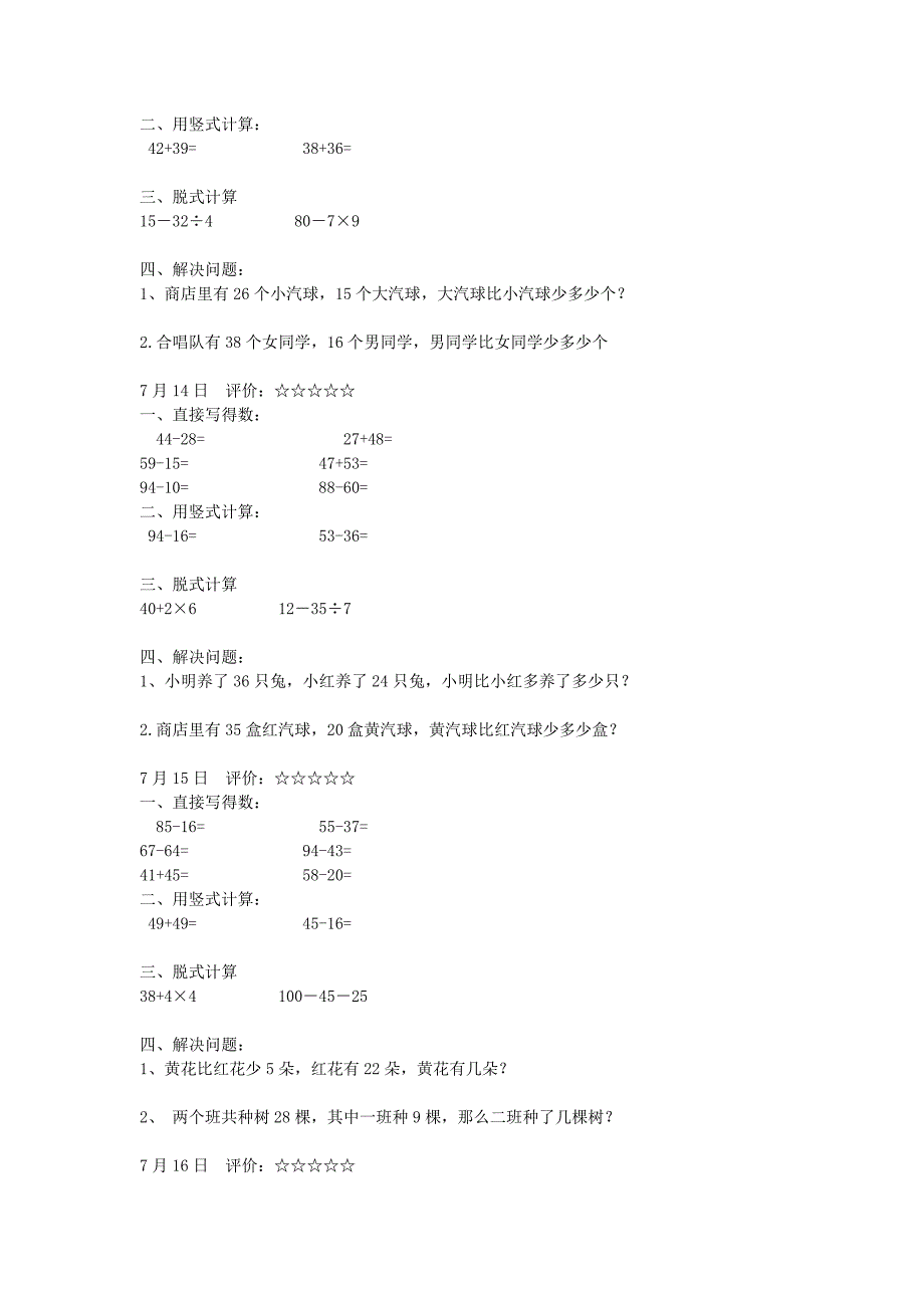 2022春二年级数学 暑假作业 新人教版_第4页