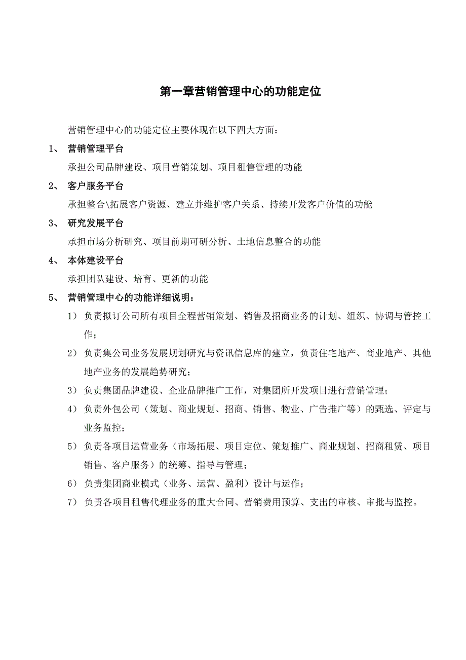 房地产公司营销管理中心组织架构及管理制度说明_第3页