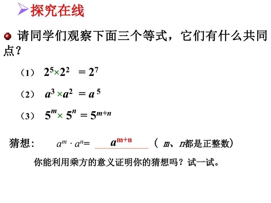 1511同底数幂的乘法 (2)_第5页