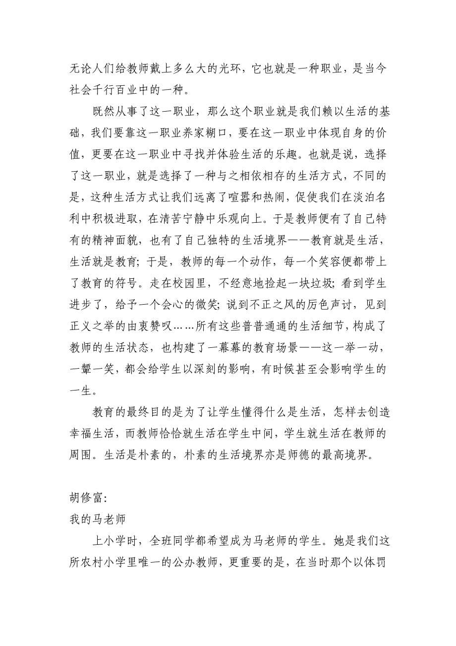 师德的本质是什么.doc_第5页