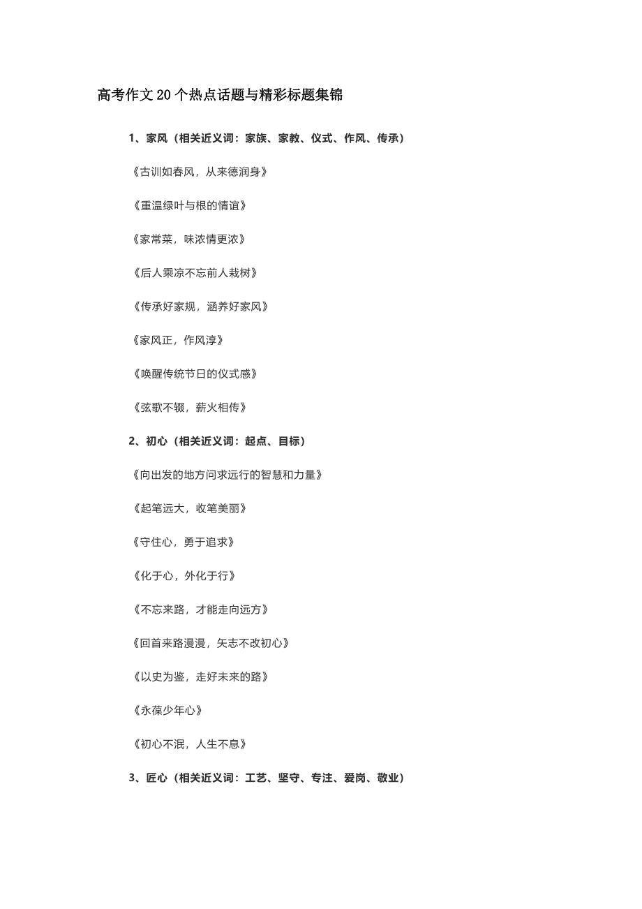 高考作文20个热点话题与精彩标题集锦_第1页