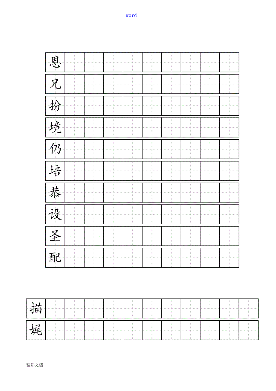 练字实用标准田字格实用模板-A4打印93568_第1页