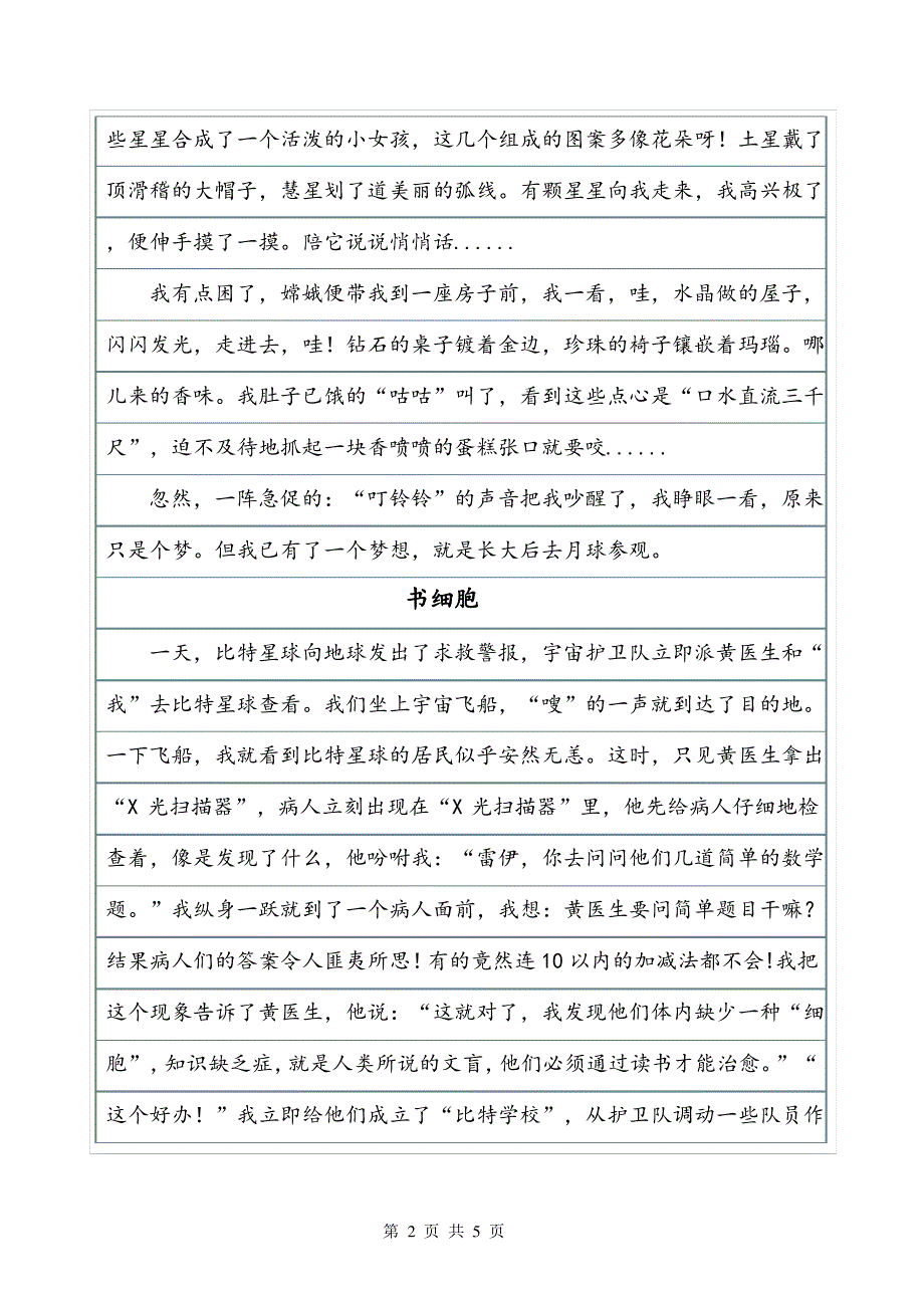 《月亮里的故事作文600字》想象作文_第2页