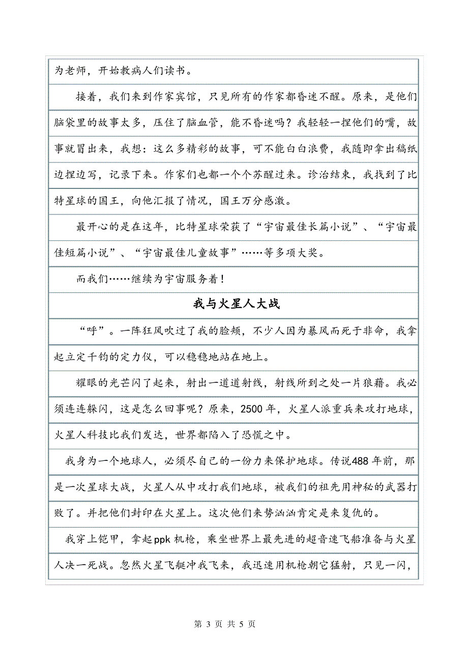 《月亮里的故事作文600字》想象作文_第3页