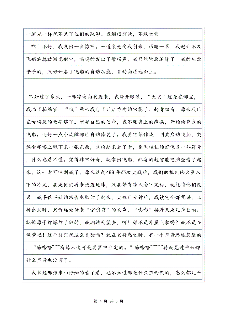 《月亮里的故事作文600字》想象作文_第4页