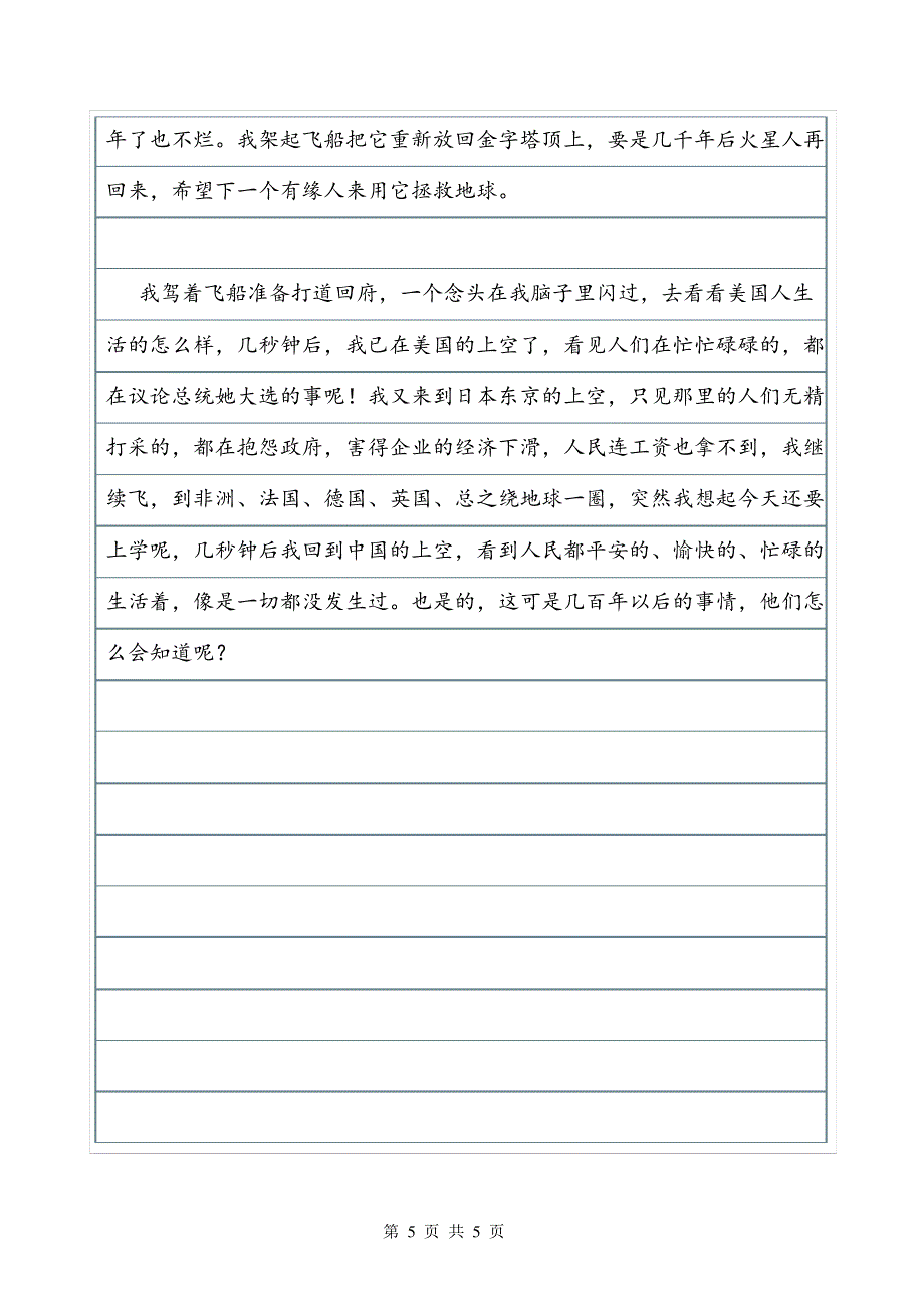 《月亮里的故事作文600字》想象作文_第5页