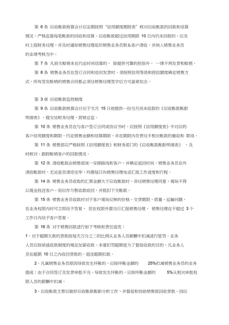 快消行业应收账款管理制度_第3页