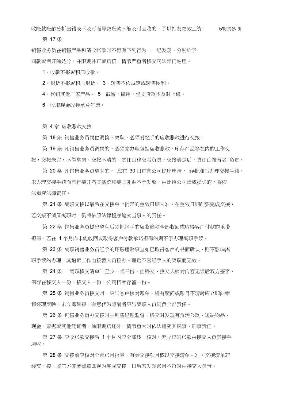 快消行业应收账款管理制度_第4页