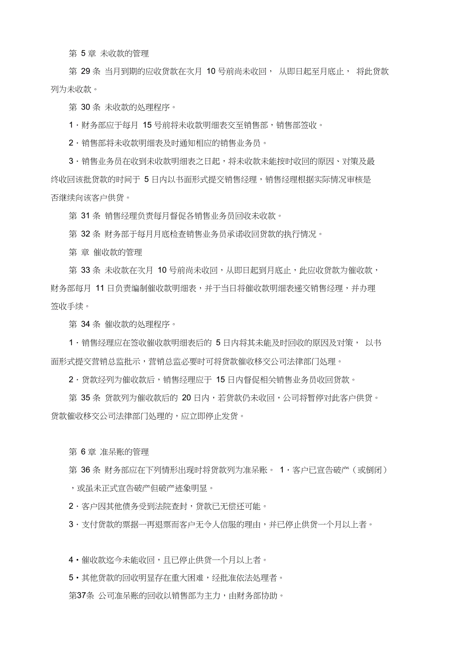 快消行业应收账款管理制度_第5页