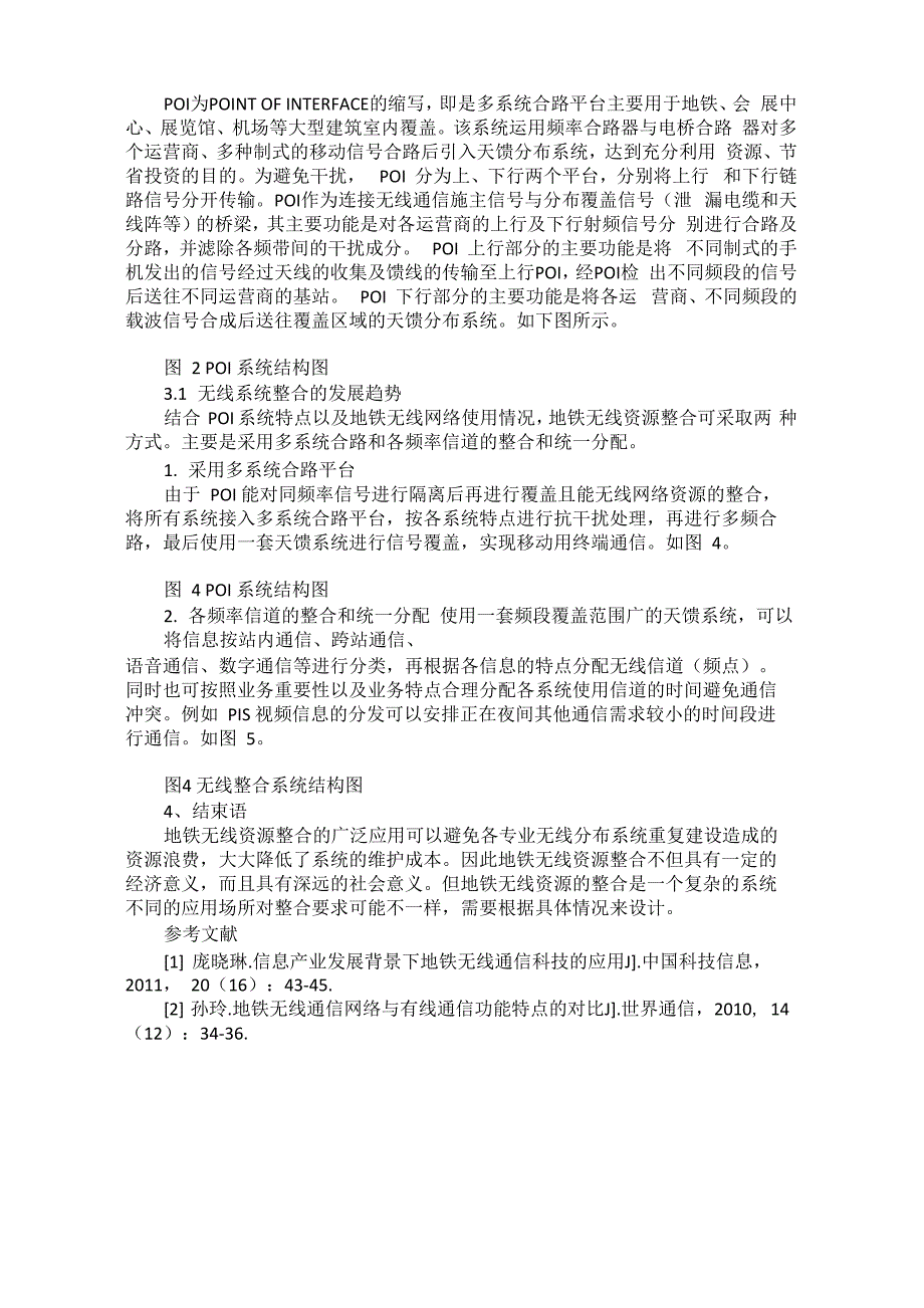 地铁各无线网络资源使用与整合的分析_第4页