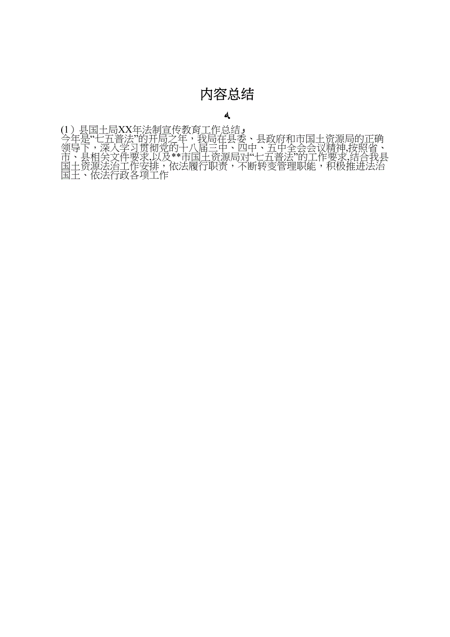 县国土局年法制宣传教育工作总结_第4页