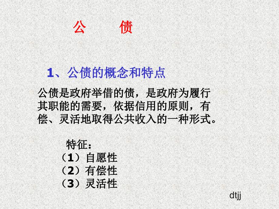 公共收入理论与实践精选课件_第3页