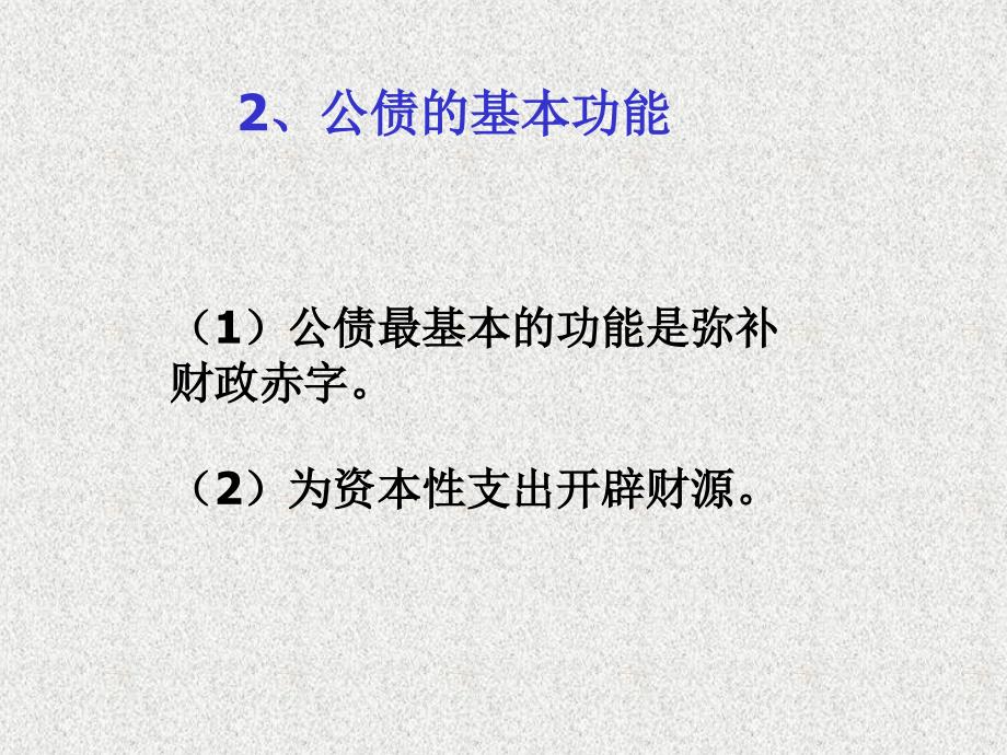 公共收入理论与实践精选课件_第4页