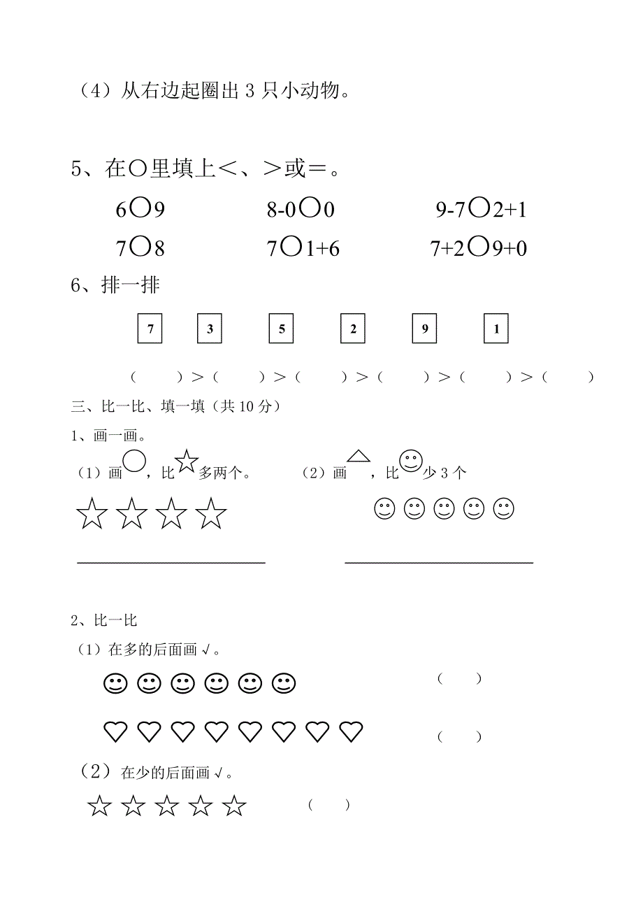 一年级数学试卷_第2页