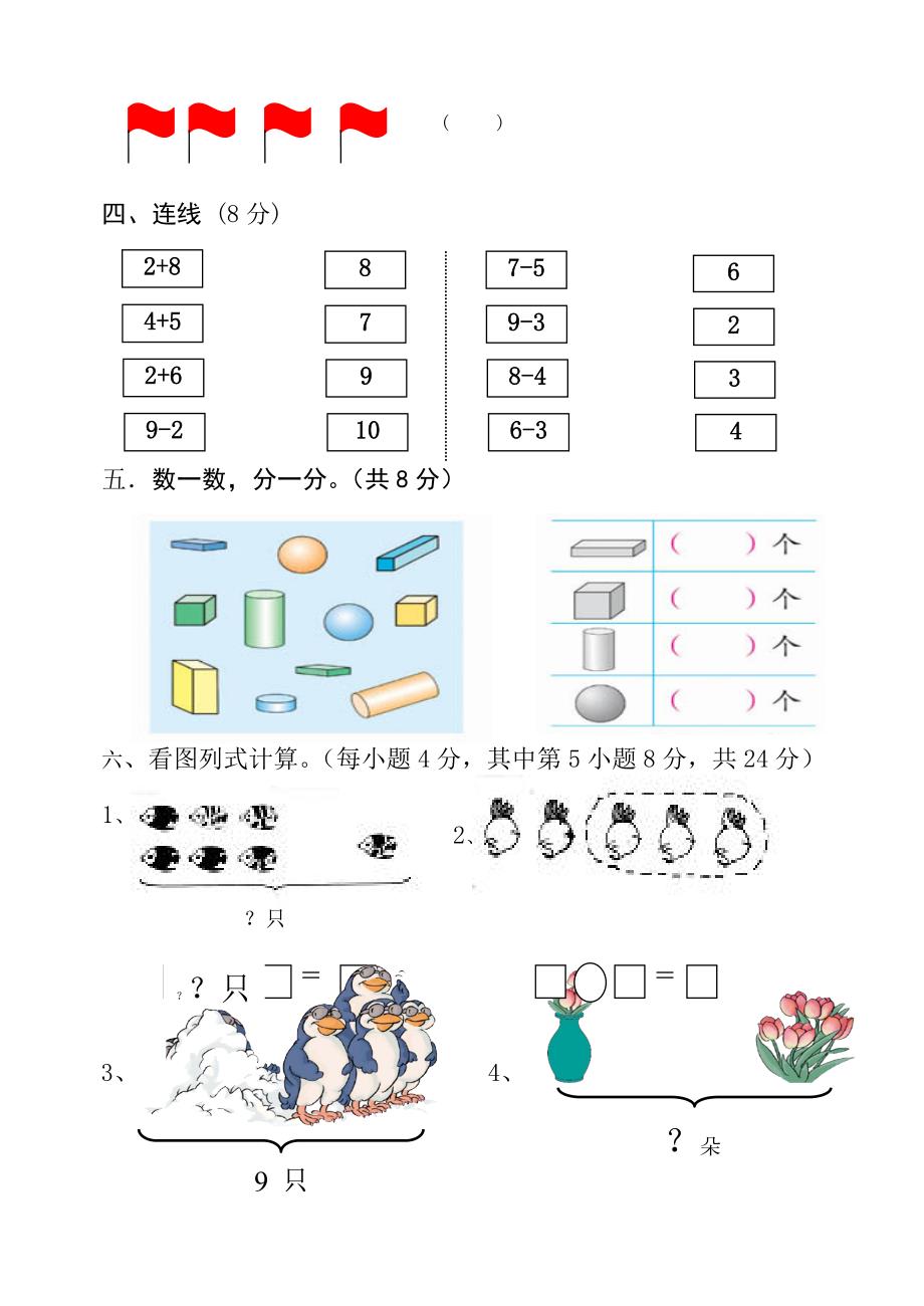 一年级数学试卷_第3页