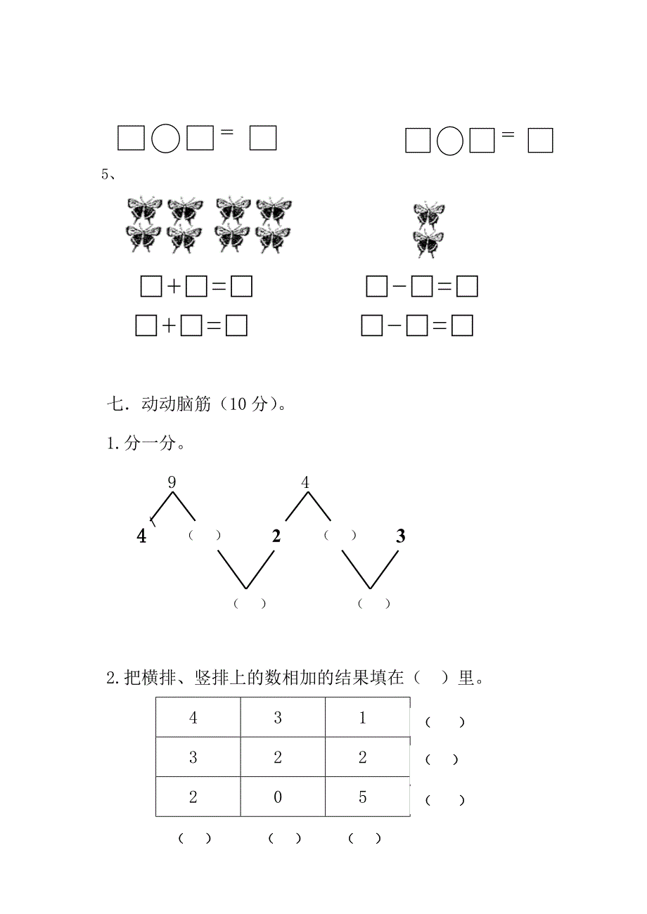 一年级数学试卷_第4页