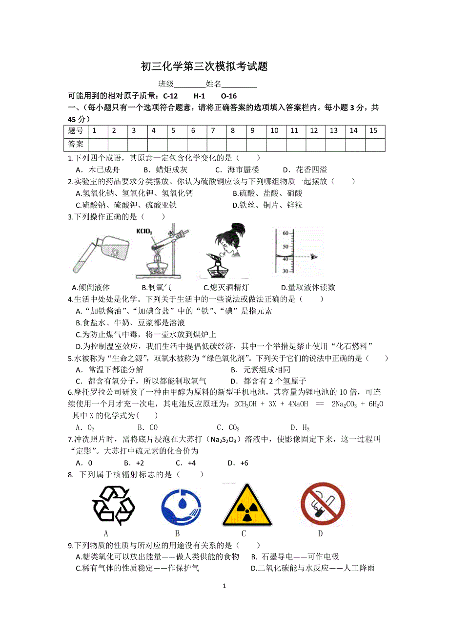 初三化学第三次模拟考试题目_第1页