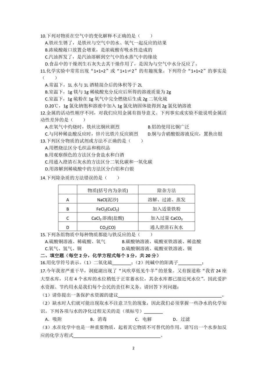 初三化学第三次模拟考试题目_第2页