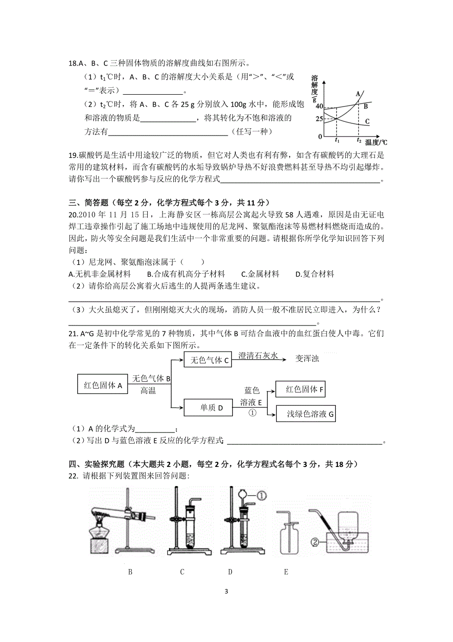 初三化学第三次模拟考试题目_第3页