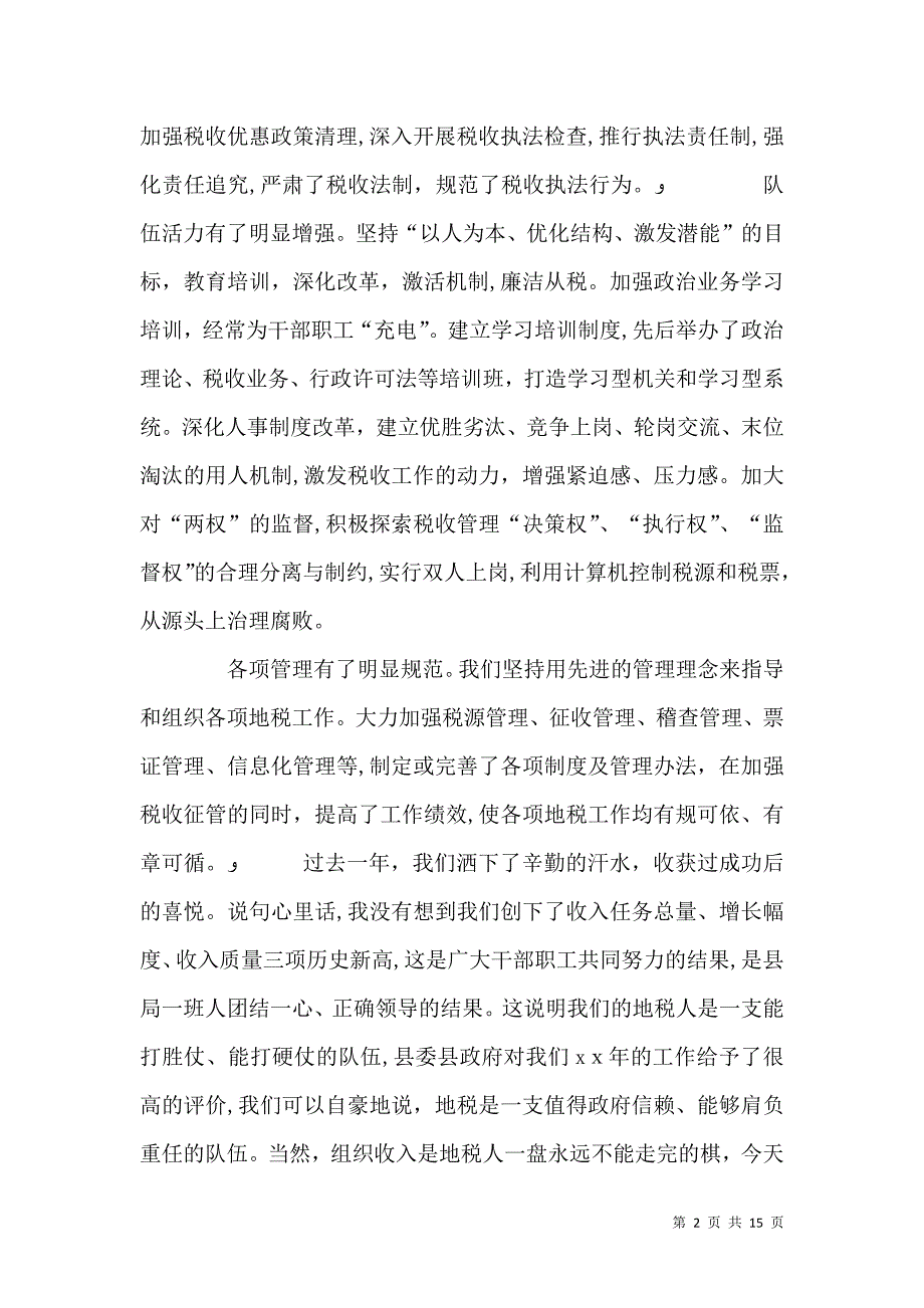 税务局长在新春团拜会上的讲话_第2页