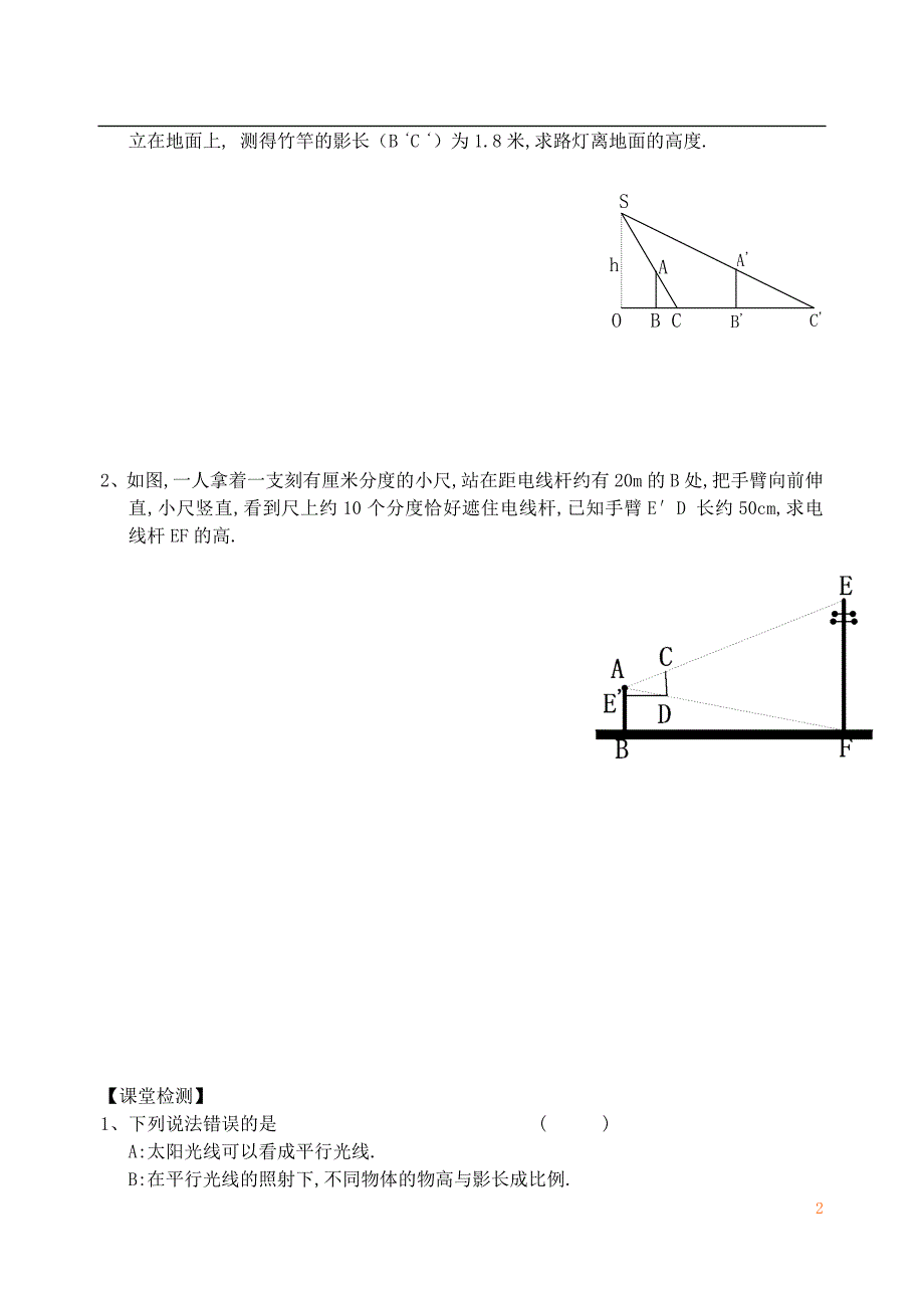 67用相似三角形解决问题（2）_第2页