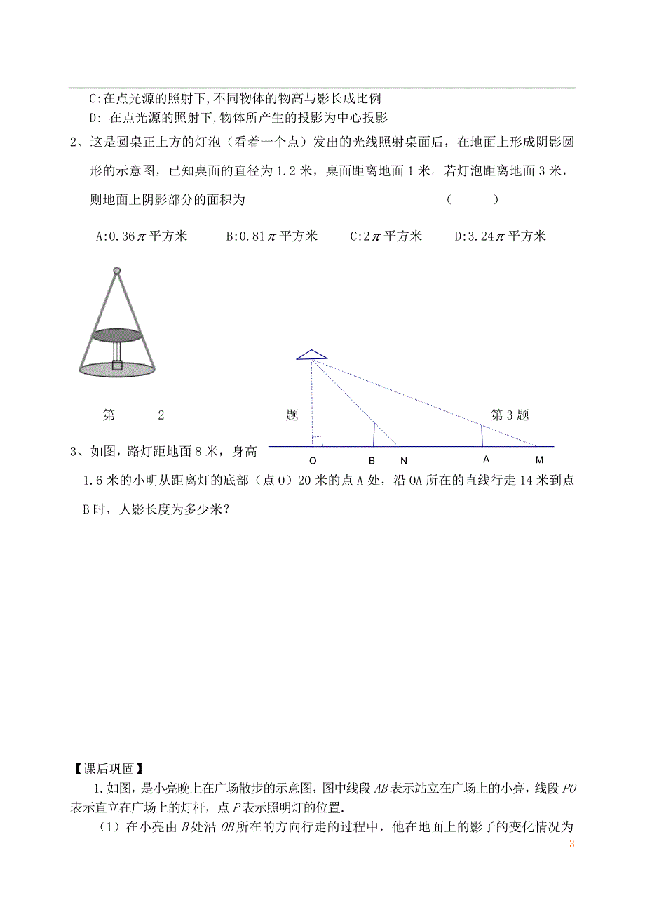 67用相似三角形解决问题（2）_第3页