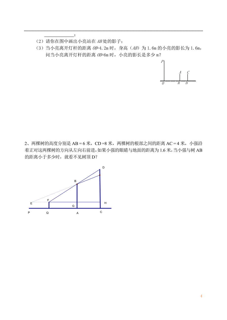 67用相似三角形解决问题（2）_第4页