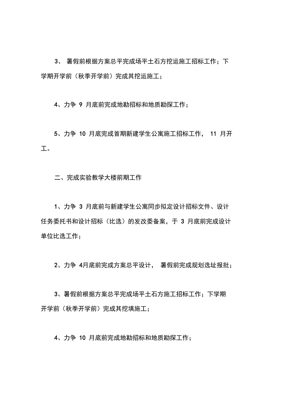 20XX年学院基建处工作计划范文_第2页