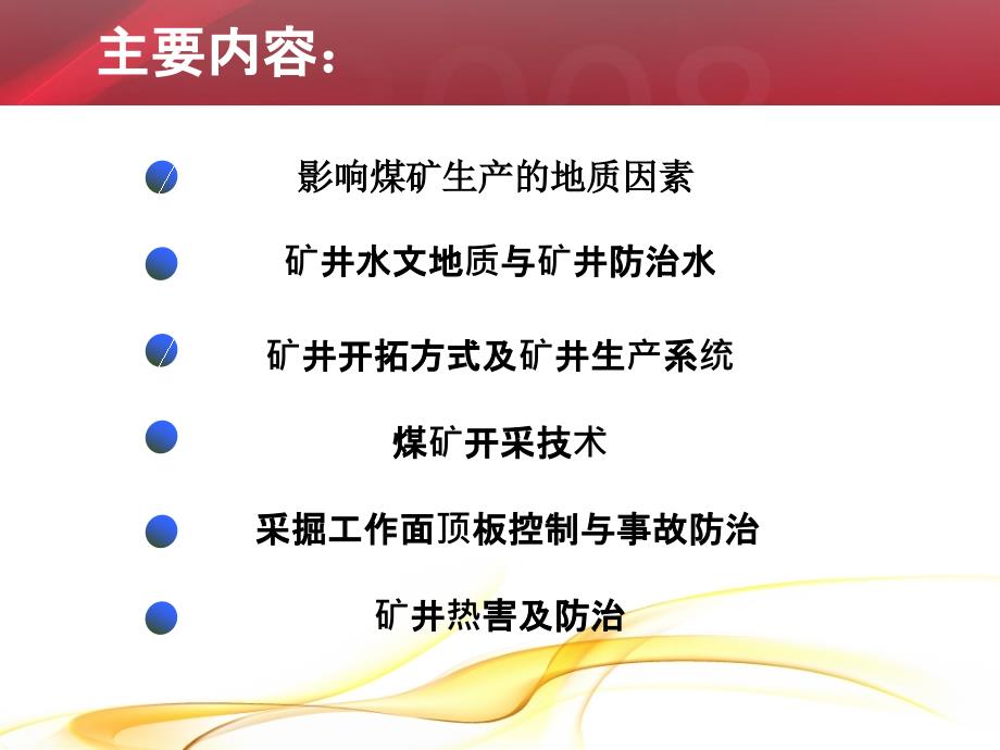 煤矿地质与开采安课件_第2页