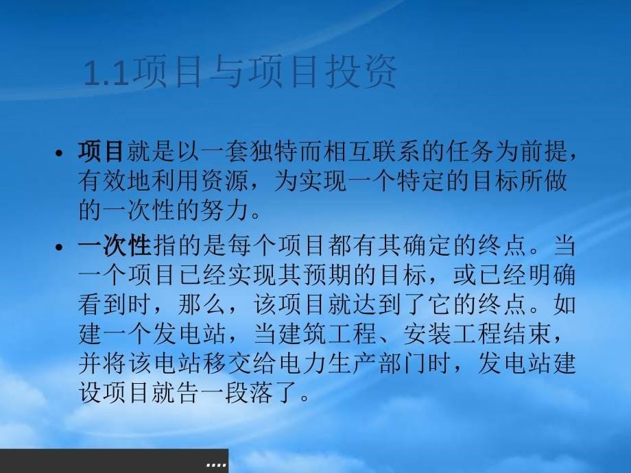 企业项目融资的基本模式_第5页