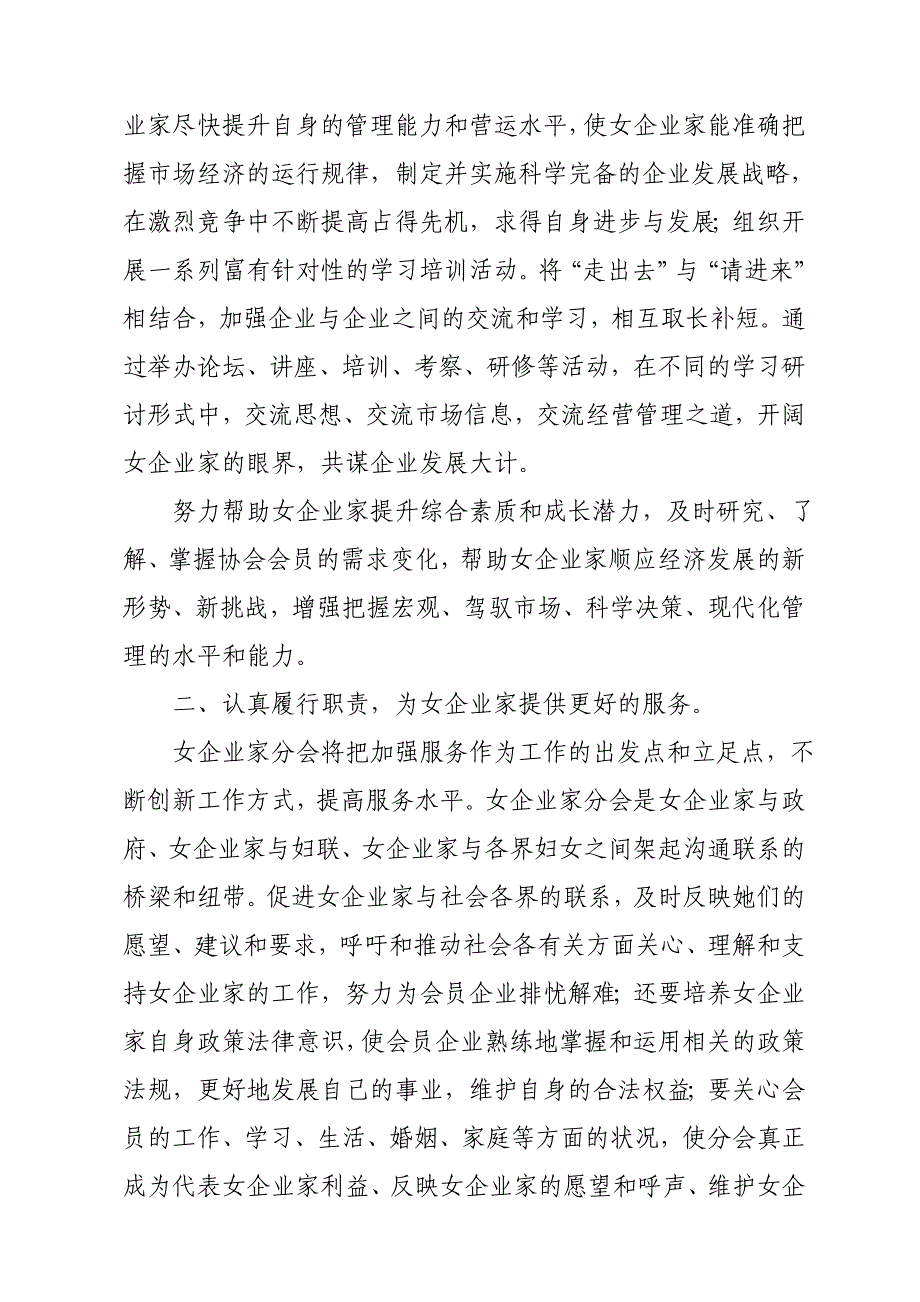 女企业家协会会长在成立仪式上的讲话稿_第2页