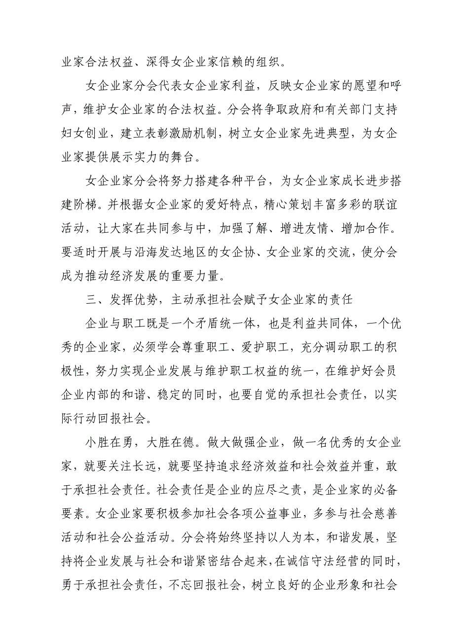 女企业家协会会长在成立仪式上的讲话稿_第3页