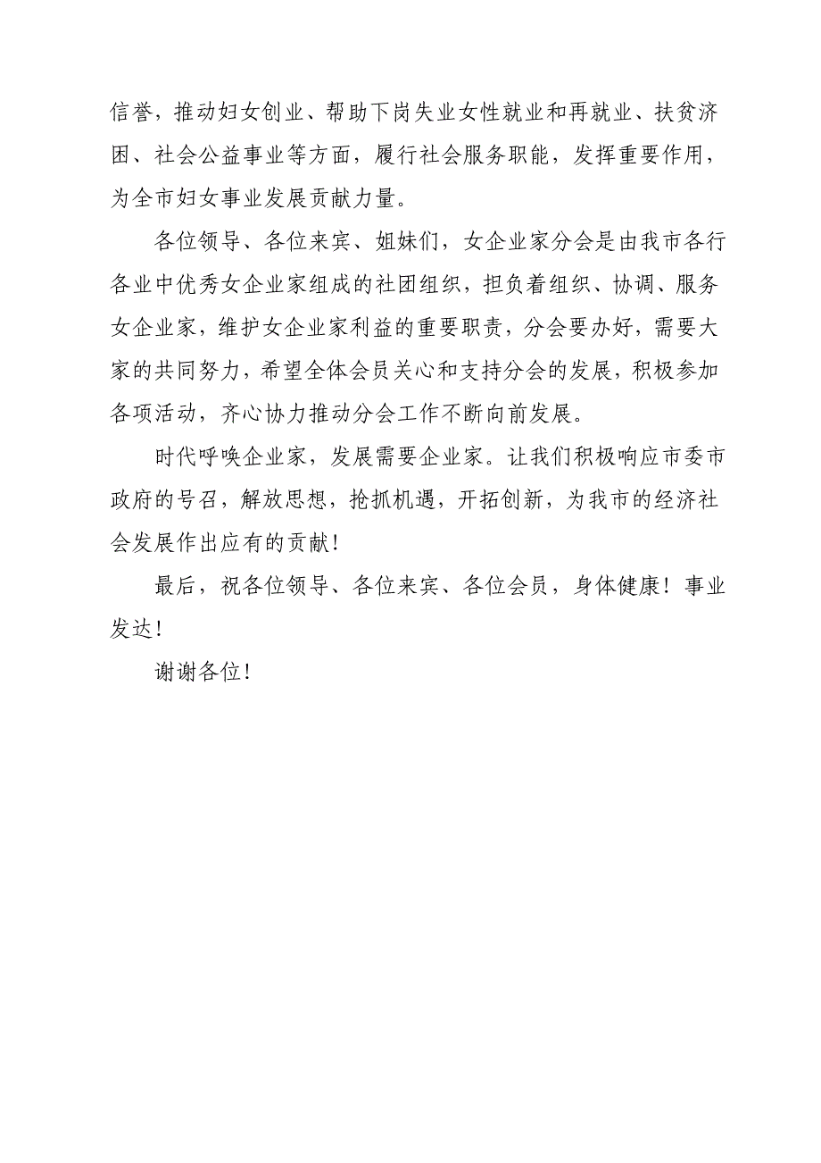 女企业家协会会长在成立仪式上的讲话稿_第4页