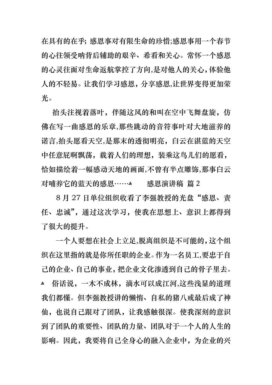 感恩演讲稿模板锦集七篇_第2页