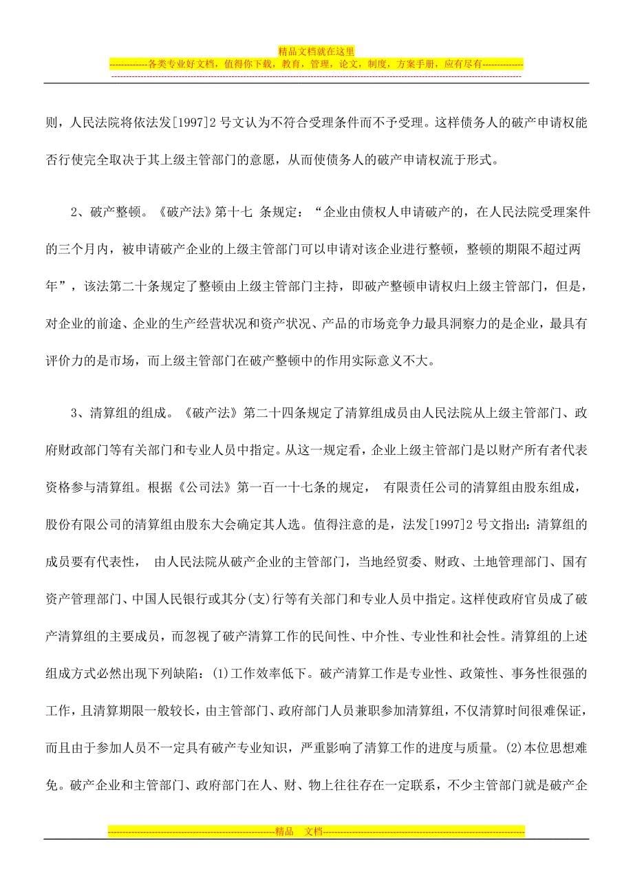 完善我国破产法律制度若干问题_第5页