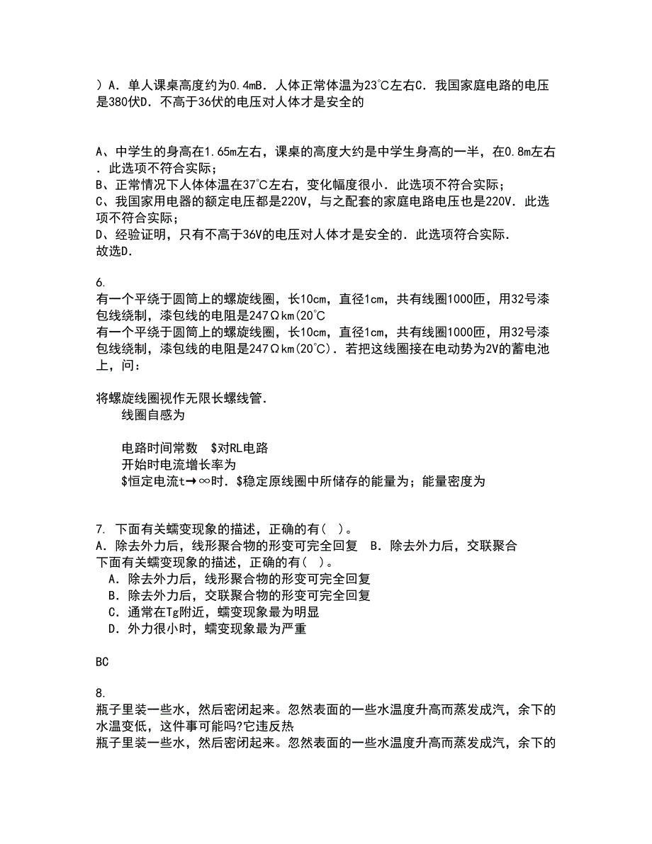 福建师范大学22春《热力学与统计物理》综合作业一答案参考21_第2页