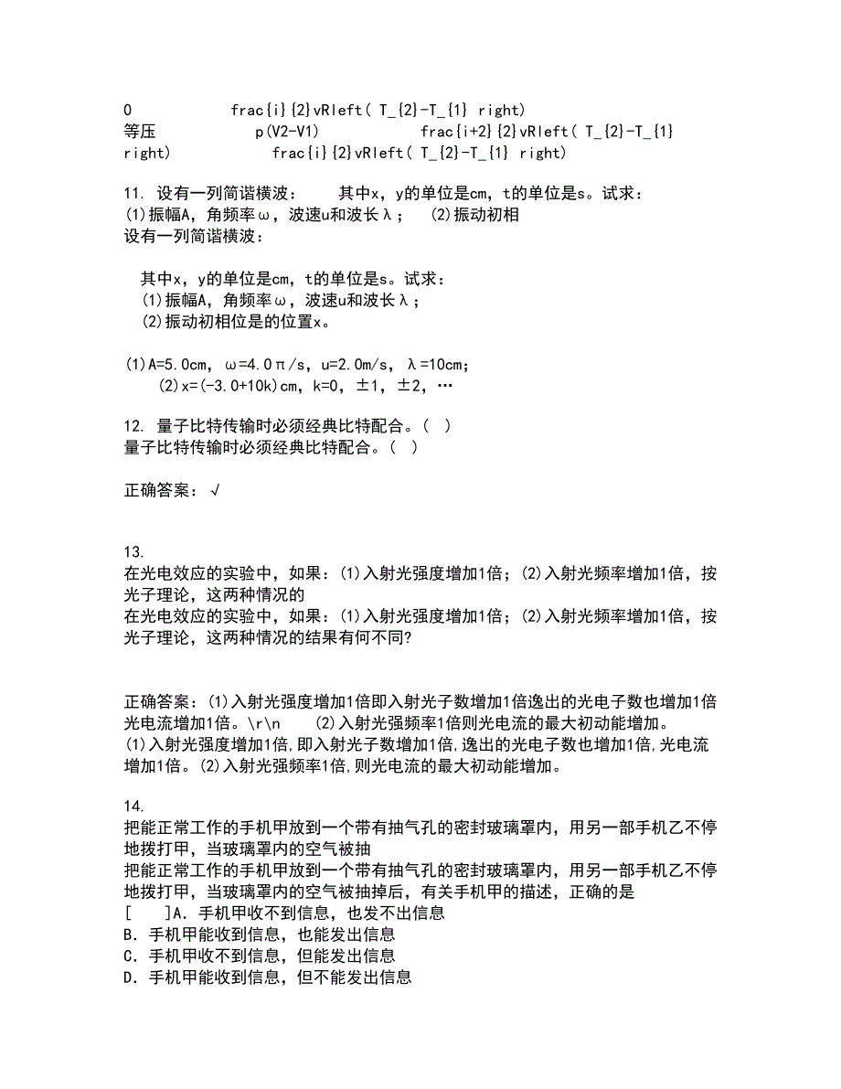 福建师范大学22春《热力学与统计物理》综合作业一答案参考21_第4页